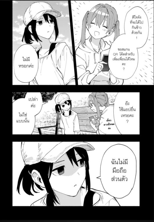 บริษัทจำกัด แมจิลูเมียร์ ตอนที่ 80-12